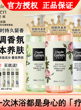 歌歌兰妮甜茶玫瑰香水沐浴露持久留香男女滋润乌木檀香氛沐浴乳液