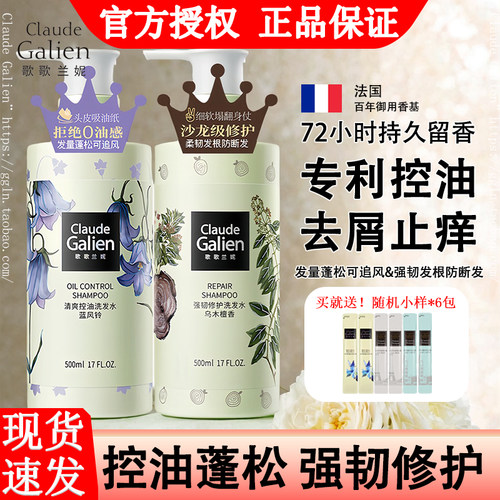 官方正品歌歌兰妮洗发水！旗舰店