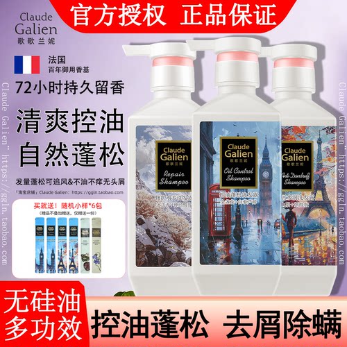 官方正品歌歌兰妮洗发水！旗舰店