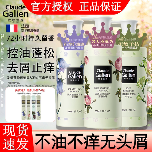 官方正品歌歌兰妮洗发水！旗舰店
