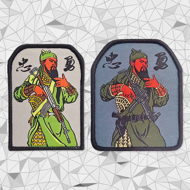 忠义仁勇关公护佑臂章 关羽手持95式ak魔术贴徽章户外背包diy布贴