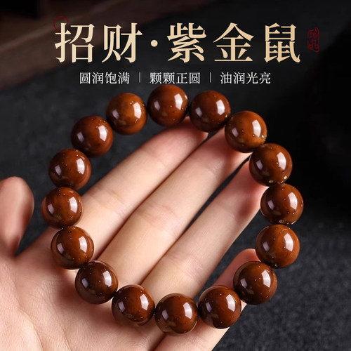 精品老料招财紫金鼠手串