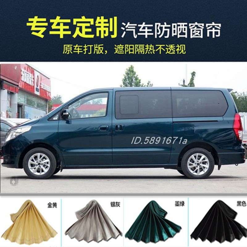 江淮瑞风M5 M4 M6 M3 专用 长安睿行M70 M80 M90 遮阳帘汽车窗帘