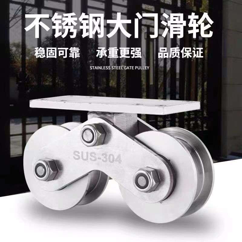 不锈钢铁艺大门滑轮铝艺门移门重型轴承定滑轮双轮V型U型槽钢滑轮