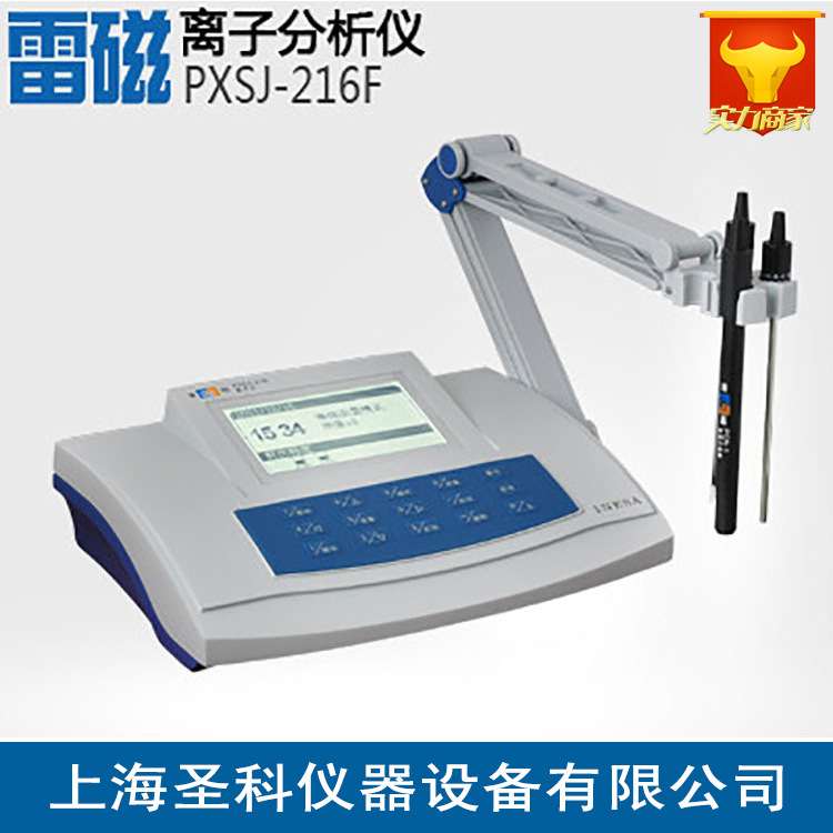 上海雷磁 PXSJ-216F型 浓度/离子分析仪/ 离子测定计
