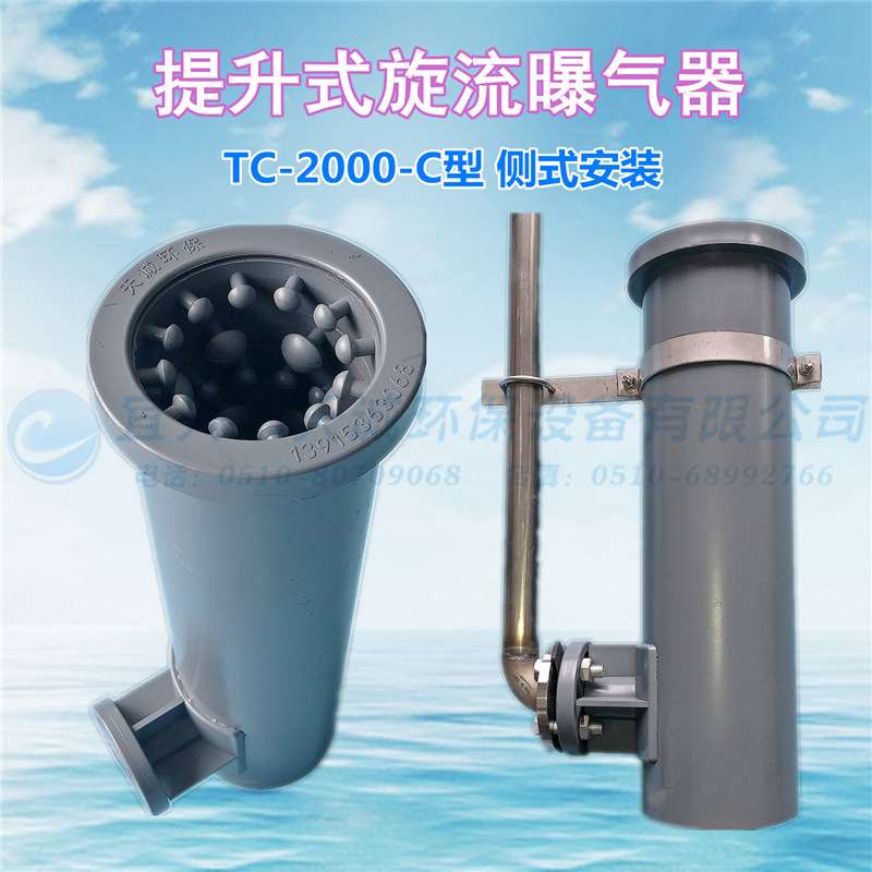 可提升 旋流式曝气器含抱箍曝气筒，OHR式蘑菇状切割，节能免维护
