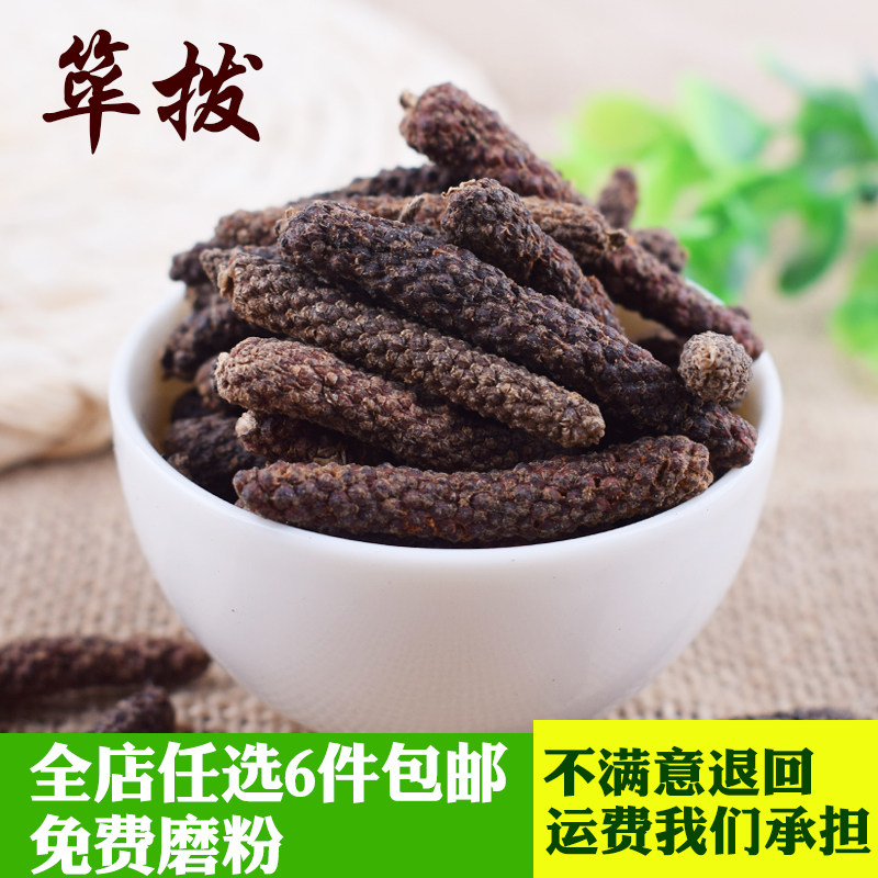 荜拨50克毕拨毕波毕卜香棒碧波香料大料调料大火锅麻辣烫烧菜卤肉