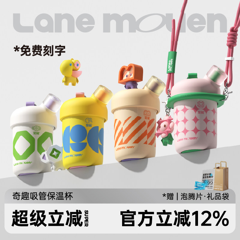 览萌Lane Mouen不锈钢保温杯儿童吸管杯女生高颜值可爱便携奇趣杯图片