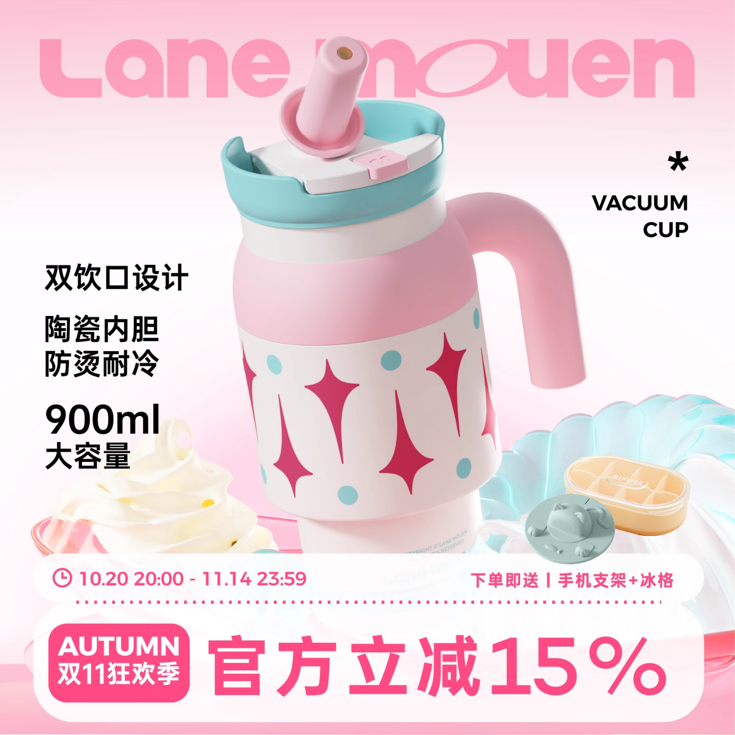 览萌Lane Mouen保冷保温杯陶瓷高颜值冰霸杯女生大容量车载吸管杯