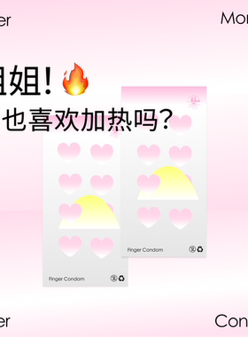 好暖！水母WaterMommy玻尿酸指套医用les手指套女用情趣飞行棋