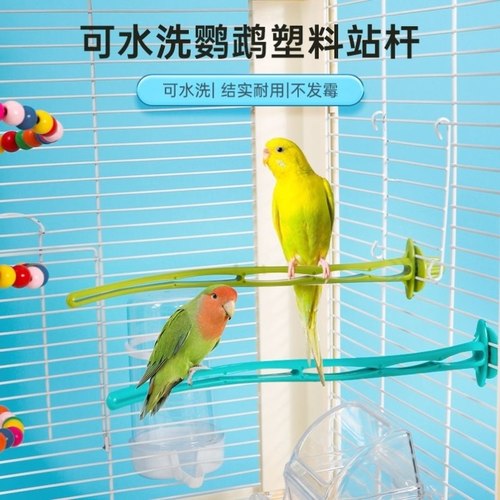 鸟用站杆塑料水洗不变形鹦鹉磨爪磨嘴棒栖息玩具站杠鸟笼配件用品