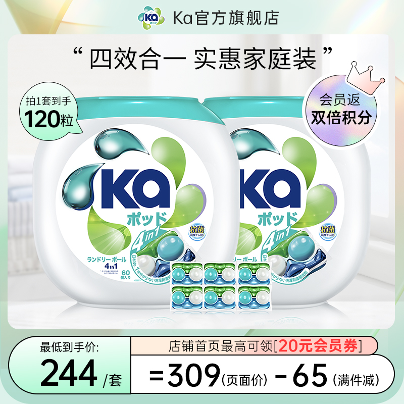 王子KA四合一洗衣凝珠60粒*2盒4in1抑菌除螨洁净洗衣球持久留香 洗护清洁剂/卫生巾/纸/香薰 洗衣凝珠 原图主图