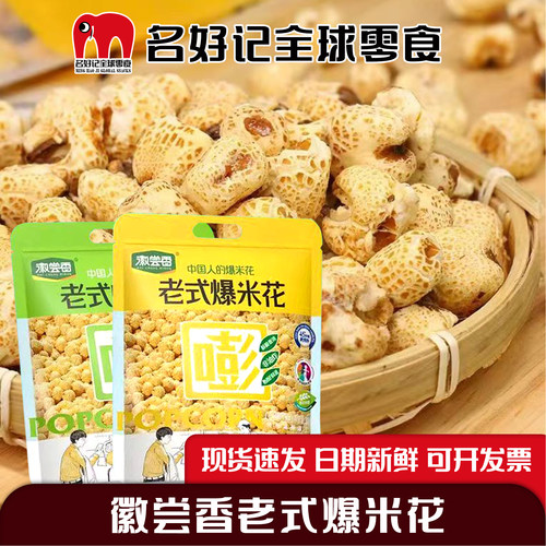 追剧观影小零食丨徽尝香爆米花90