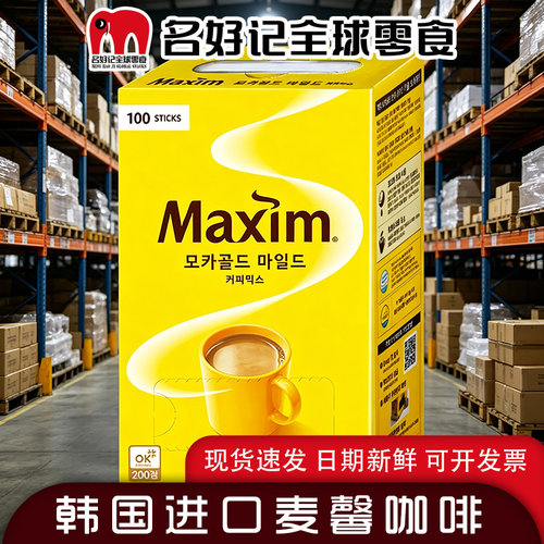 特价丨麦馨摩卡咖啡Maxim三合一黄韩国正品进口100条速溶固体饮料