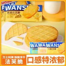 万士利法芙脆饼干黄油巧克力生椰拿铁咖啡味休闲散装零食酥性饼干