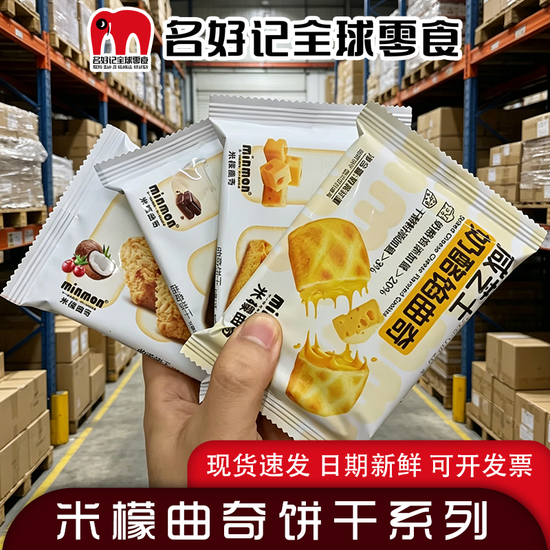 米檬曲奇生打椰椰饼干芝士奶酪可可牛乳拿铁多口味单独小包装零食