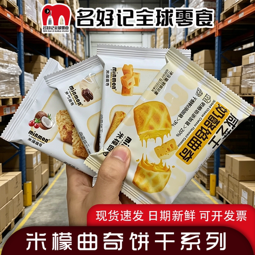 米檬曲奇饼干丨生打椰椰多口味
