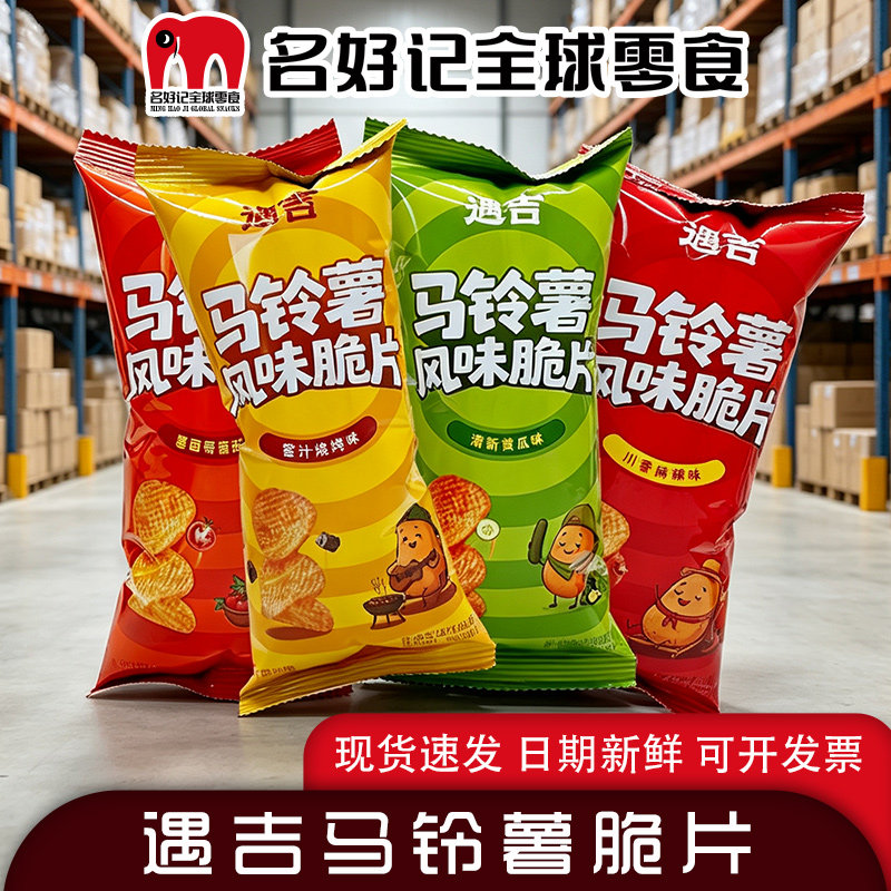 遇吉马铃薯风味脆片黄瓜番茄麻辣烧烤多口味味追剧解馋暑期小零食