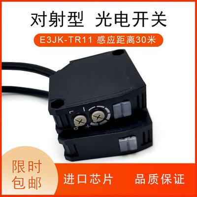 人体感应红外线传感器光电开关E3JK-TR11-C对射式12v220v感应开关