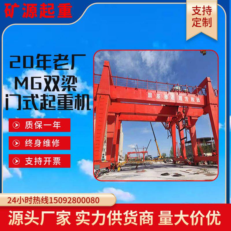 50吨双主梁门式起重机 港口码头mg型电动葫芦双梁龙门吊起重机厂