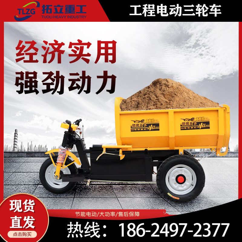 工地柴油三轮车自卸工程电动载重王混泥土建筑拉砖农用养殖翻斗车