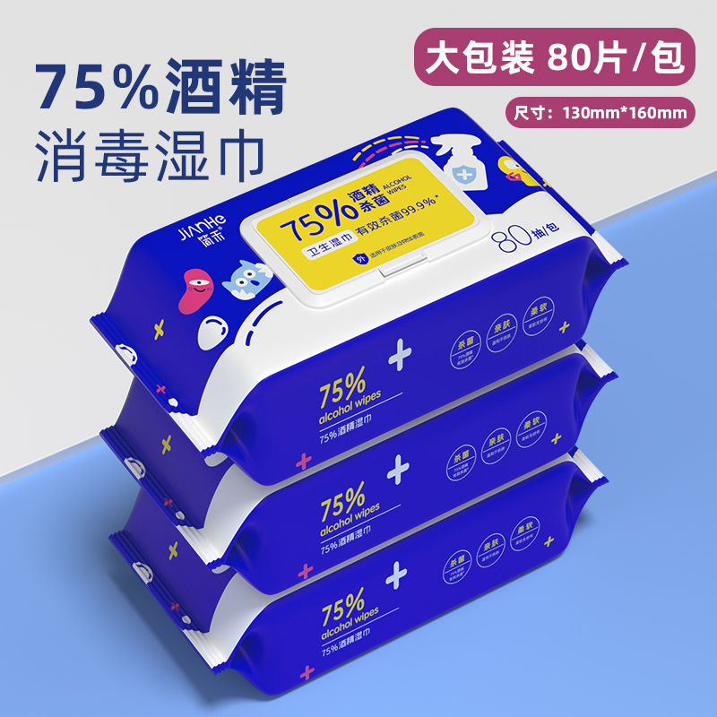 80抽办公家用消毒杀菌酒精湿纸巾