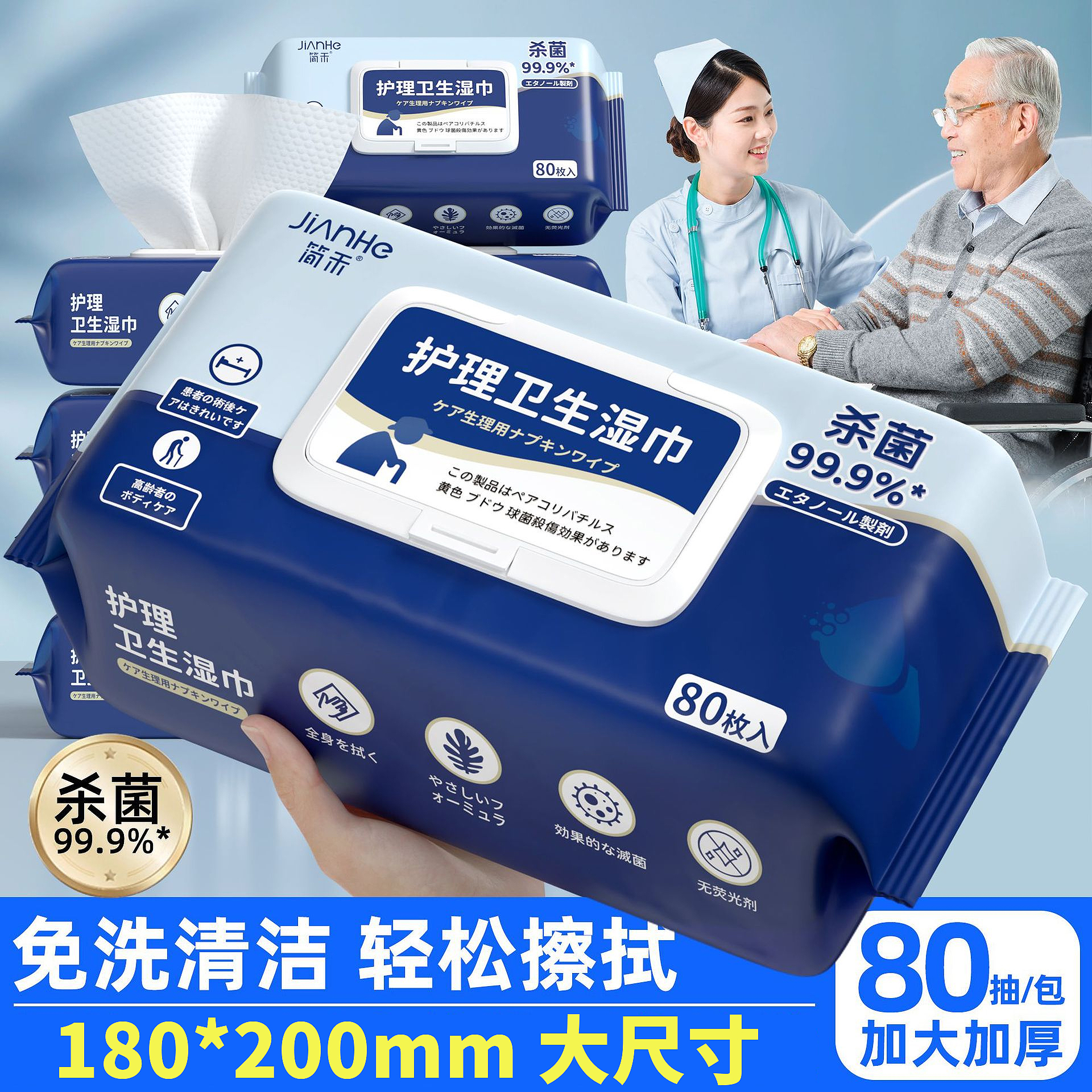 大包湿巾老人护理专用