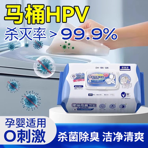 马桶清洁消毒便携小包30抽湿纸巾