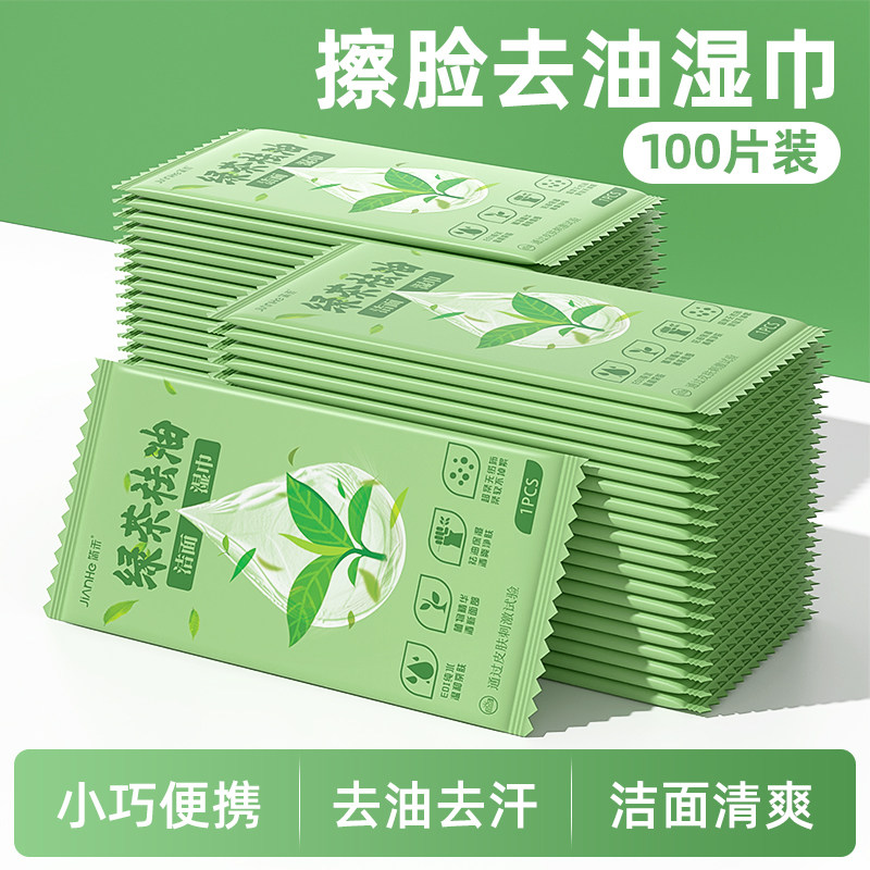 洁面湿巾单片独立包装便携绿茶去油洗脸湿纸巾家用清洁无酒精纸巾,洗护清洁剂/卫生巾/纸/香薰,常规湿巾,淘宝优惠券,粉丝福利购,淘宝优惠卷