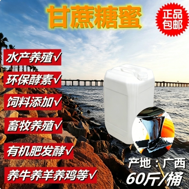 农用果树果园用彭果增甜甘蔗糖蜜