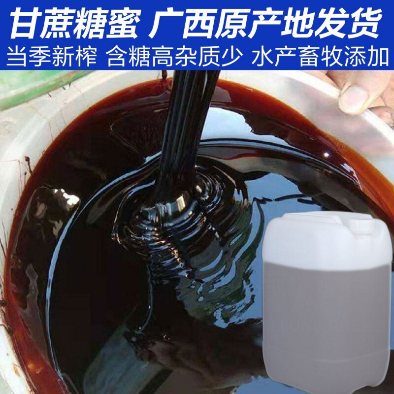 广西甘蔗糖蜜畜牧农业种植用发酵em菌水产养殖饲料添加剂环保酵素