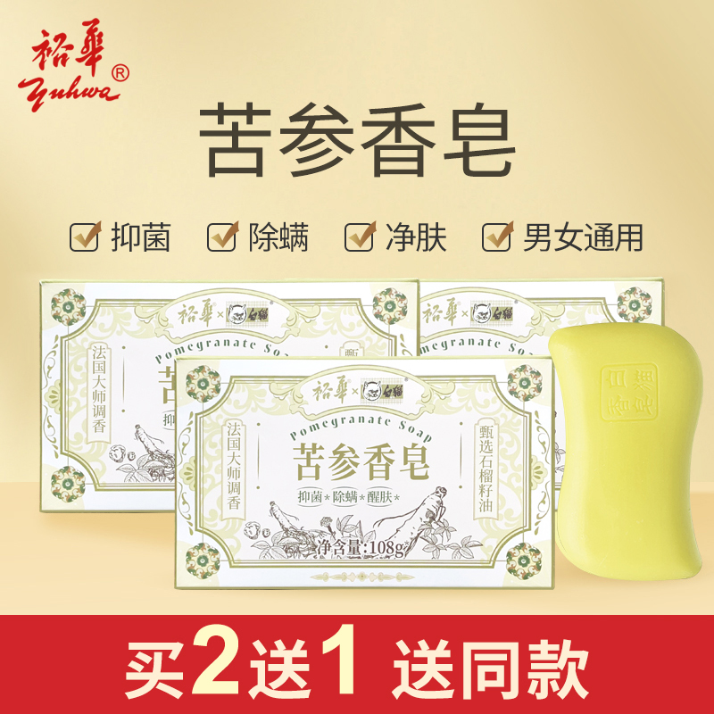 裕华白猫苦参香皂108g甄选苦参精华适用于全肌肤抑菌除螨净肤