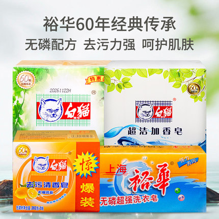 白猫去污清香皂 裕华无磷洗衣皂 老肥皂超强家用实惠装透明洗衣皂