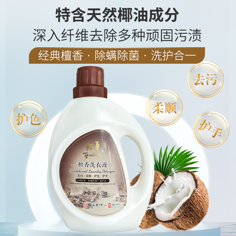 裕华檀香洗衣液2kg深层洁净洗护