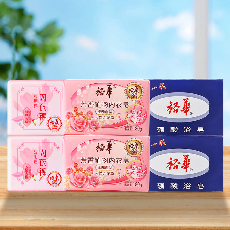 裕华硼酸浴皂芳香植物内衣皂内衣裤专用皂官方旗舰店正品洗澡香皂