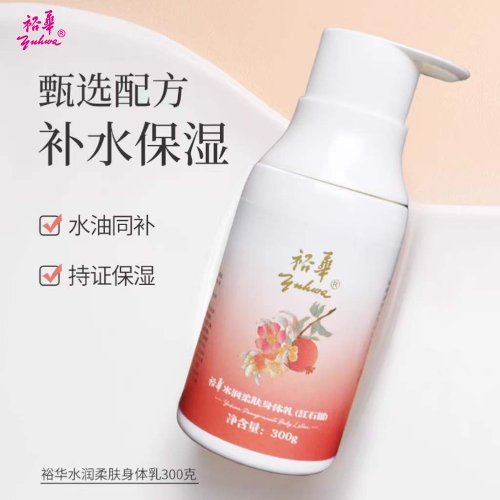 裕华烟酰胺身体乳水润柔肤保湿滋润护肤女士冬春季干燥补水红石榴