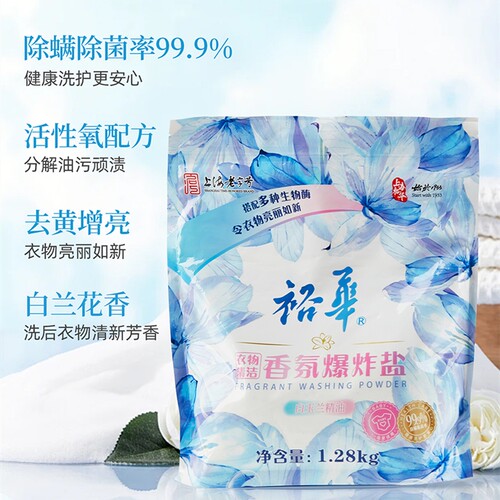 裕华白玉兰香氛爆炸盐1.28kg