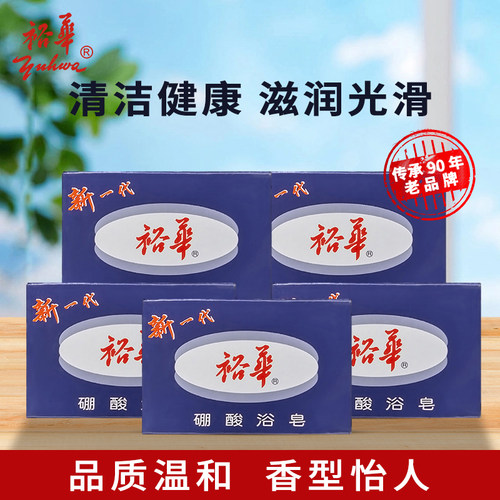 裕华硼酸浴皂抑菌除螨品质温和