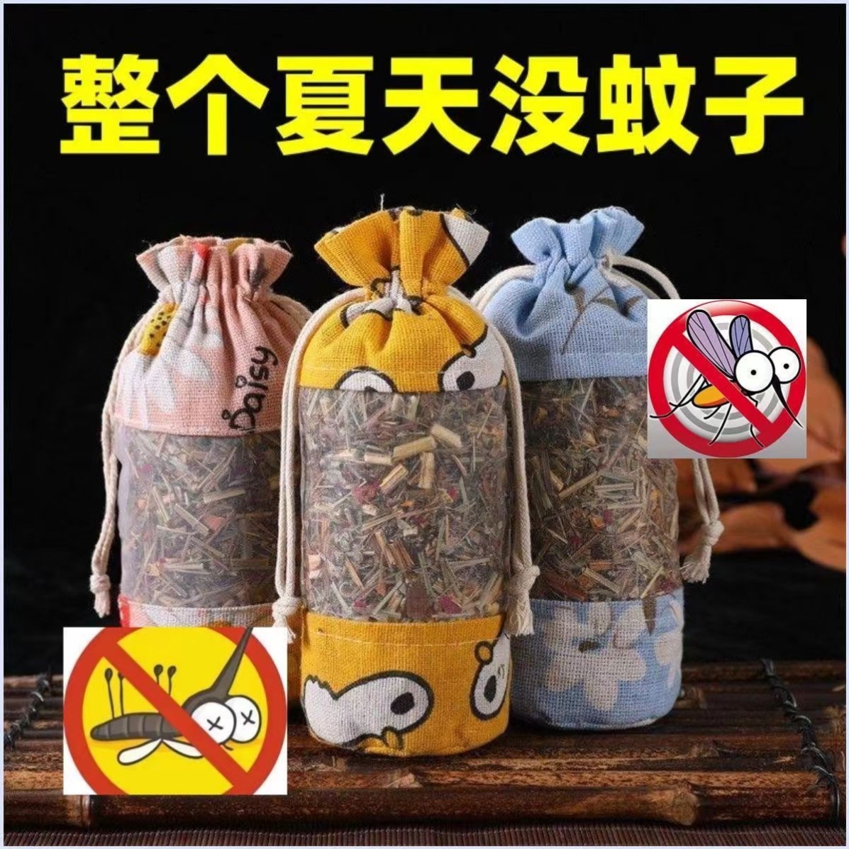 中草药驱蚊包神器香囊防蚊挂件