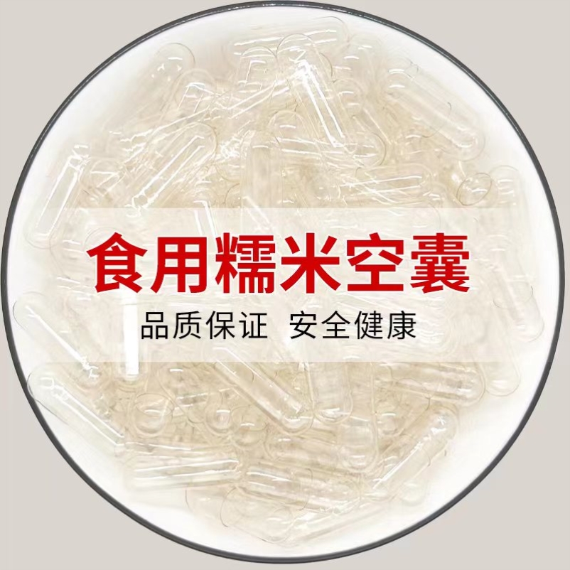 空胶囊胶囊壳糯米空壳灌装器装药