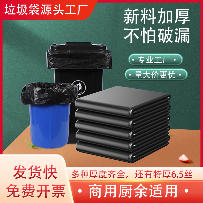 源头工厂加厚垃圾袋大号物业商用