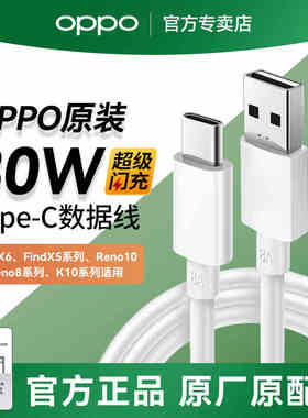 OPPO原装闪充数据线加长1.5mUSB转Type-C闪充数据线8A支持100W/80W适配oppofindx6pro原装充电线充电线