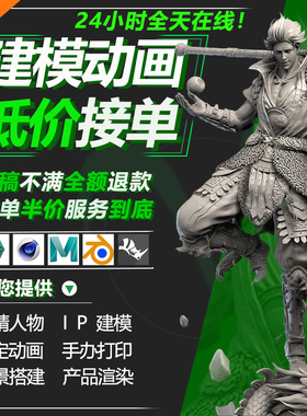 blender 3d建模maya人物3dmax绑定c4d渲染动画zb建模打印建模场景