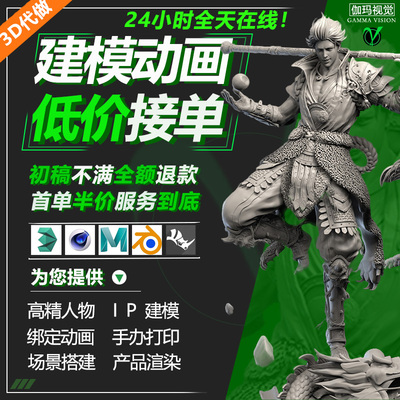 3d建模渲染绑定动画十年专业服务