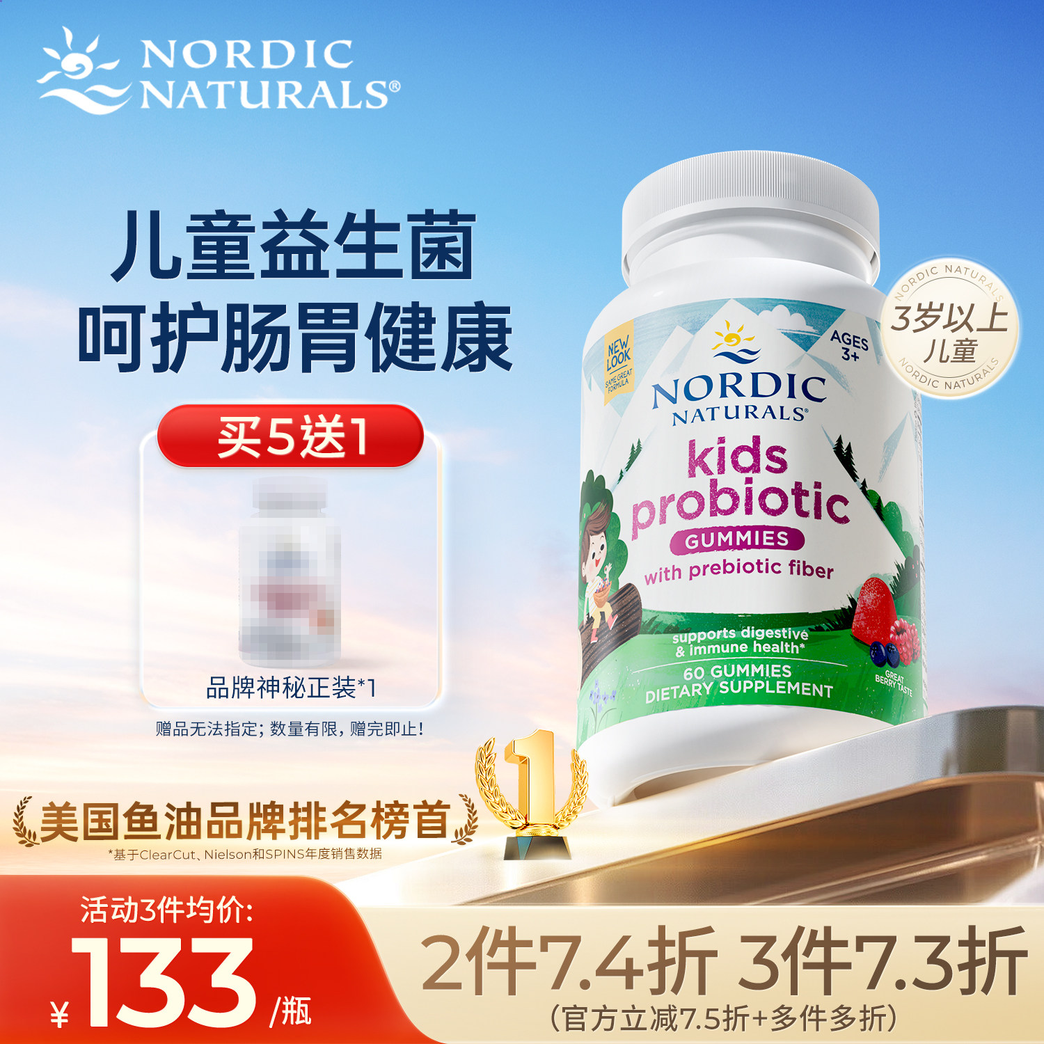 挪威小鱼美国进口儿童活性益生菌软糖复合益生元平衡胃肠道免疫力