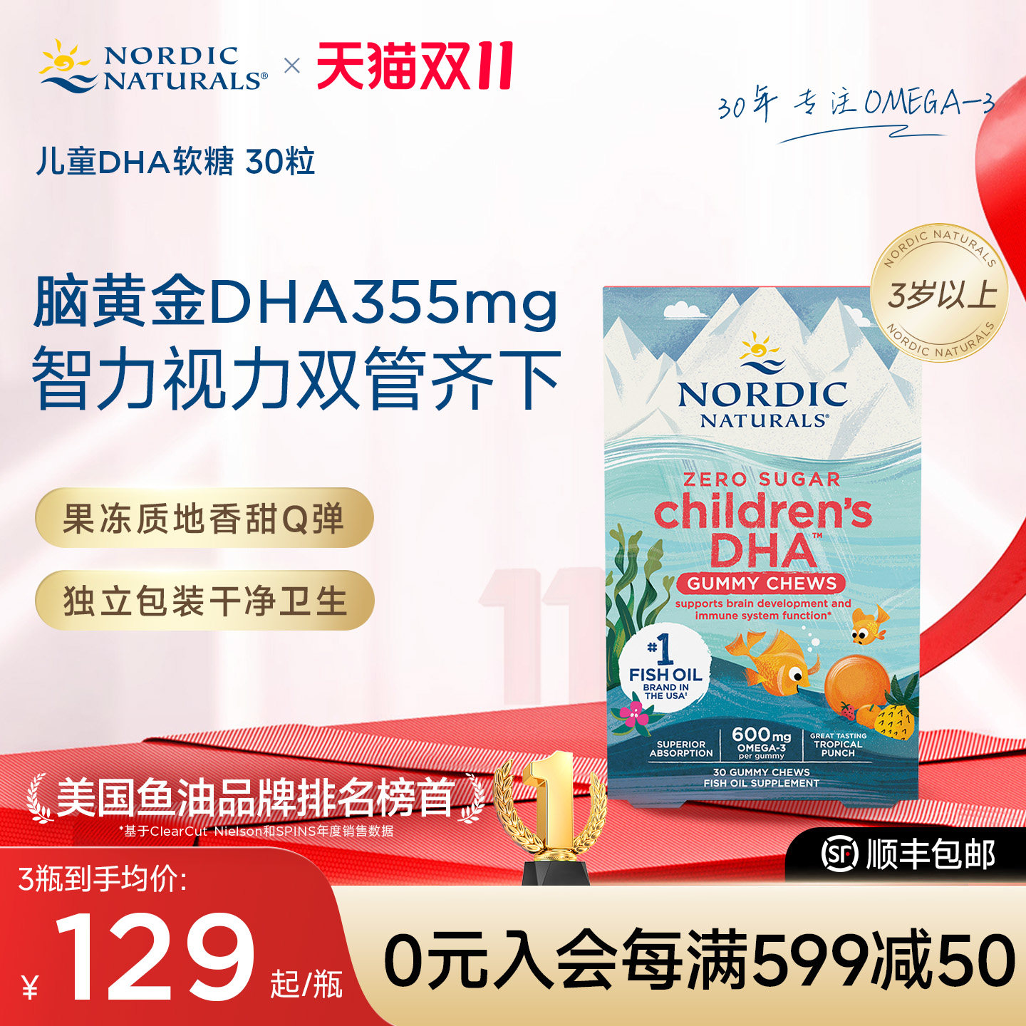 挪威小鱼儿童DHA鱼油补脑果冻软糖0糖Omega3青少年护眼免疫记忆力