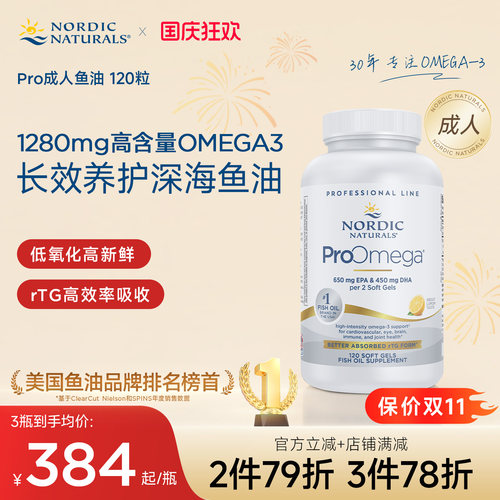 挪威小鱼ProOmega深海鱼油护心脑