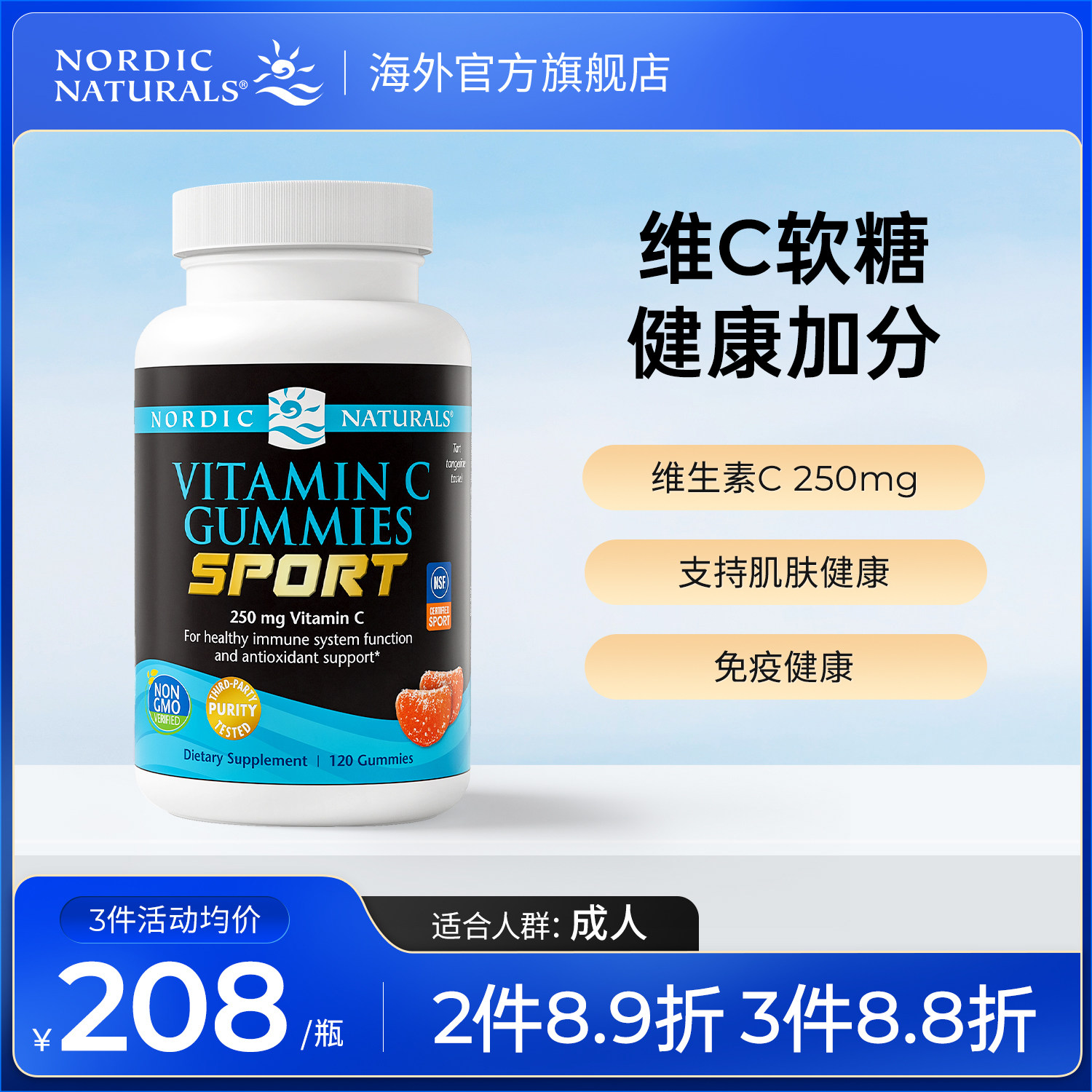 挪威小鱼美国进口维生素C成人软糖VC增强免疫力美白淡斑正品120粒