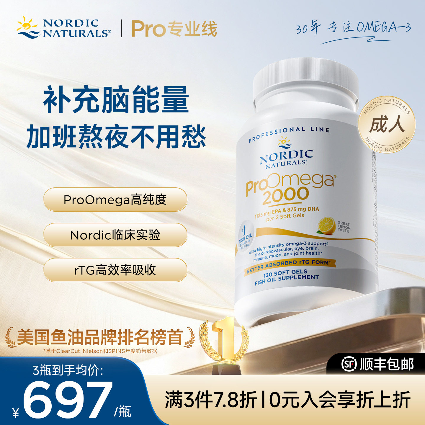 挪威小鱼深海鱼油omega3rTG双倍版DHA鱼油软胶囊中老年人120粒