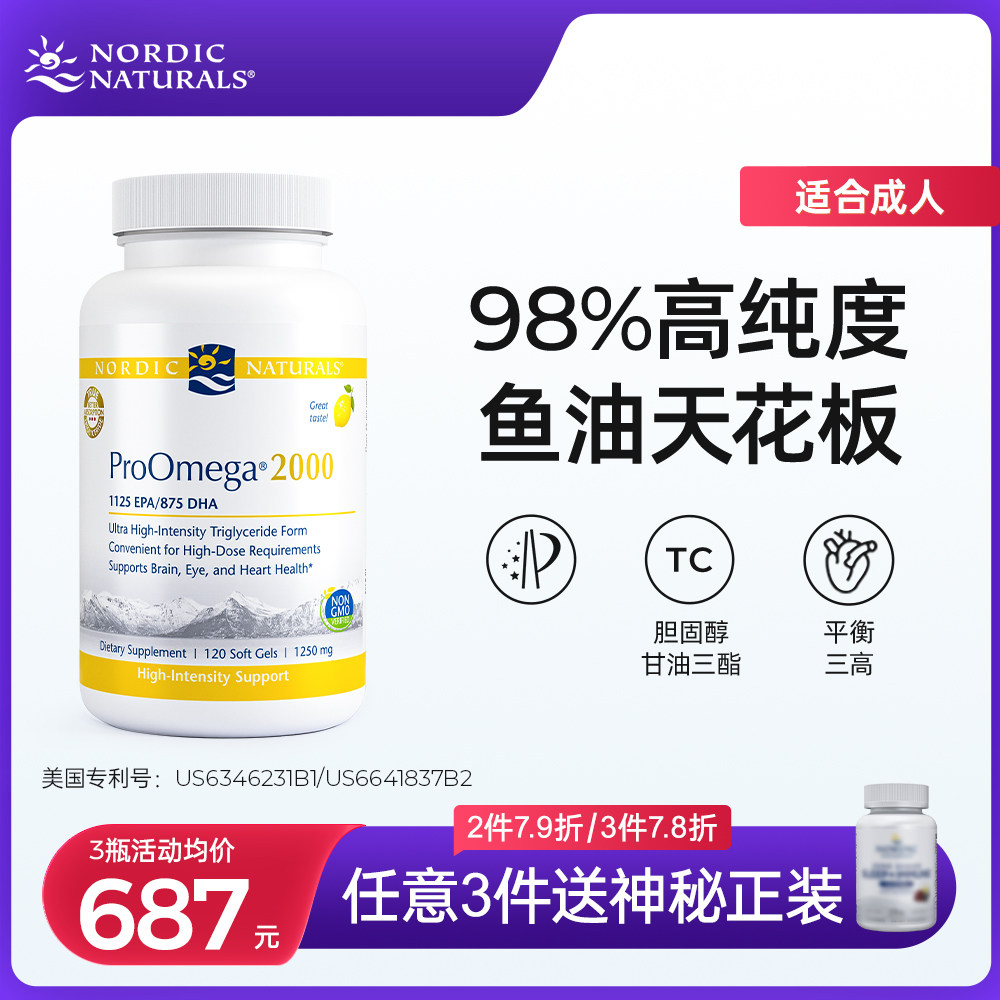 挪威小鱼深海鱼油omega3高纯度98%rTG双倍版DHA胶囊中老年人120粒